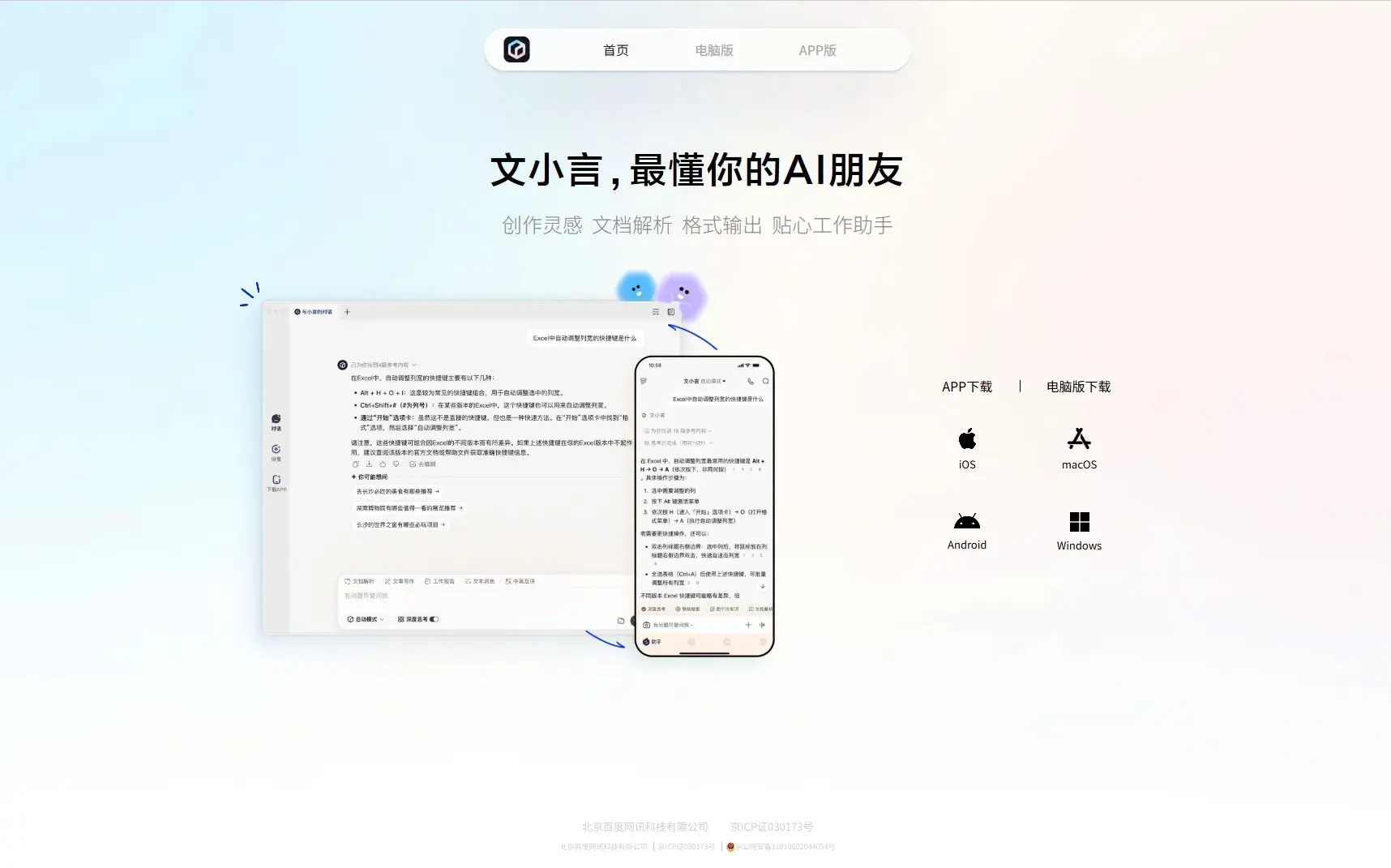 文心一言官网
